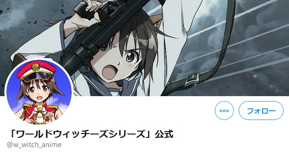 「ワールドウィッチーズシリーズ」公式