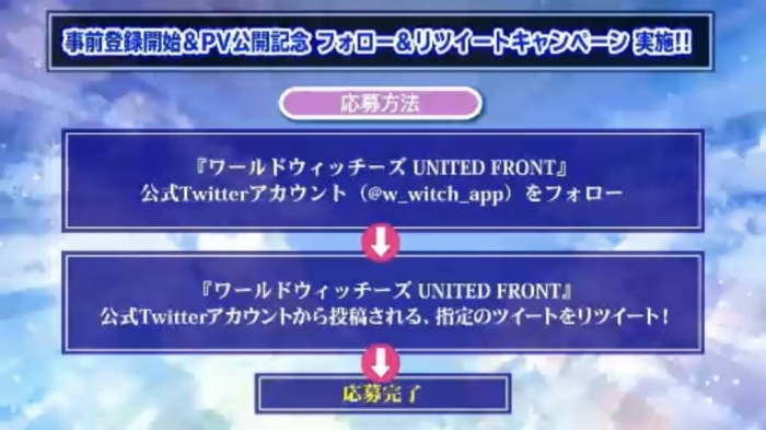 ワールドウィッチーズ UNITED FRONT 事前登録キャンペーン (1)