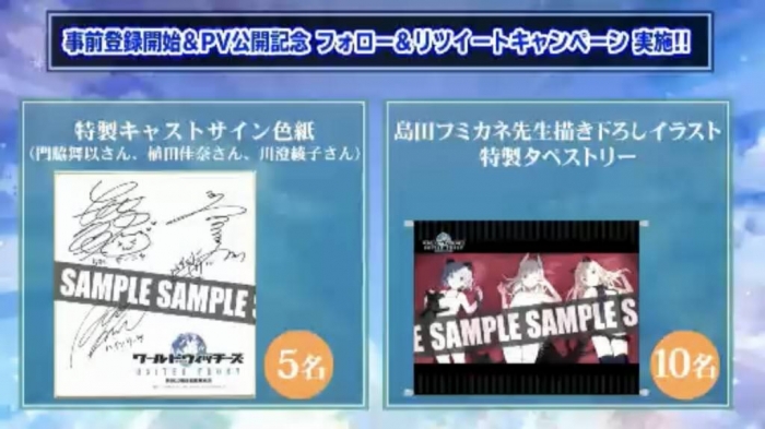 ワールドウィッチーズ UNITED FRONT 事前登録キャンペーン (3)