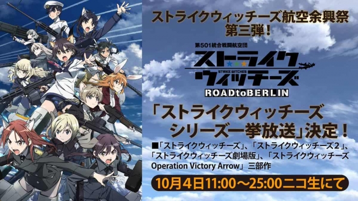 「ストライクウィッチーズ」ニコ生一挙配信(1)