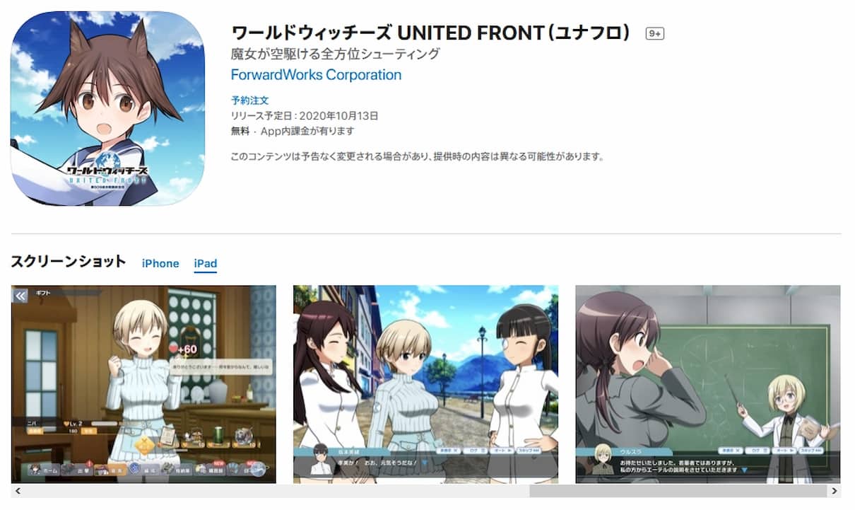 ユナフロのサービス開始は10月13日