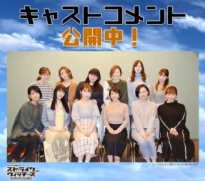 ストライクウィッチーズRtBキャスト集合写真(1)
