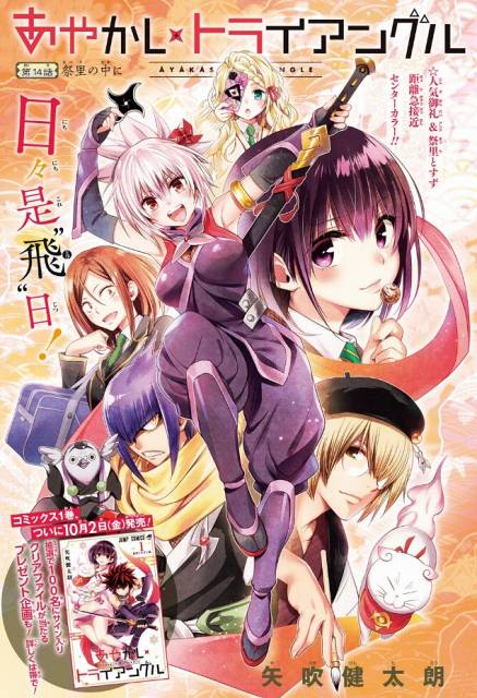 あやかしトライアングル第14話「祭里の中に」 (1)