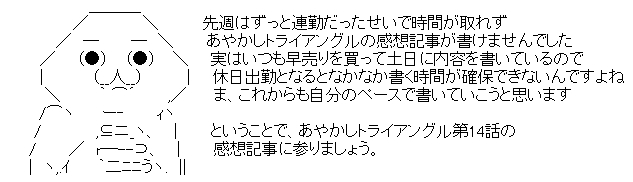 あやかしトライアングル第14話コメント