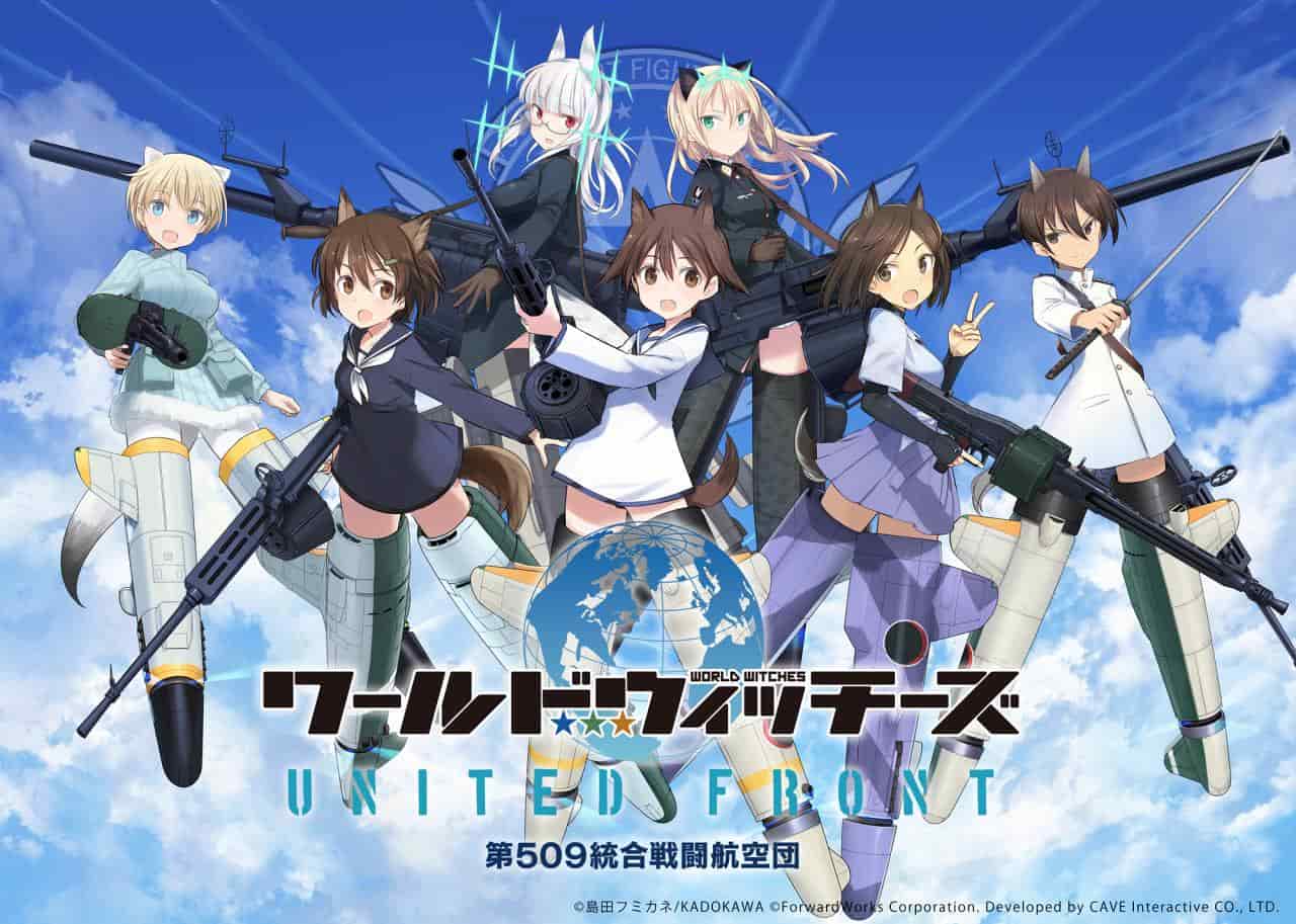 ワールドウィッチーズ UNITED FRONT
