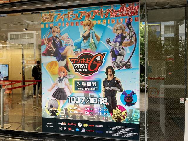 ワンホビG2020AUTUMN