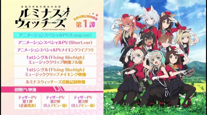 ルミナスウィッチーズ 私的活動記録映像集 第1譚 (2)