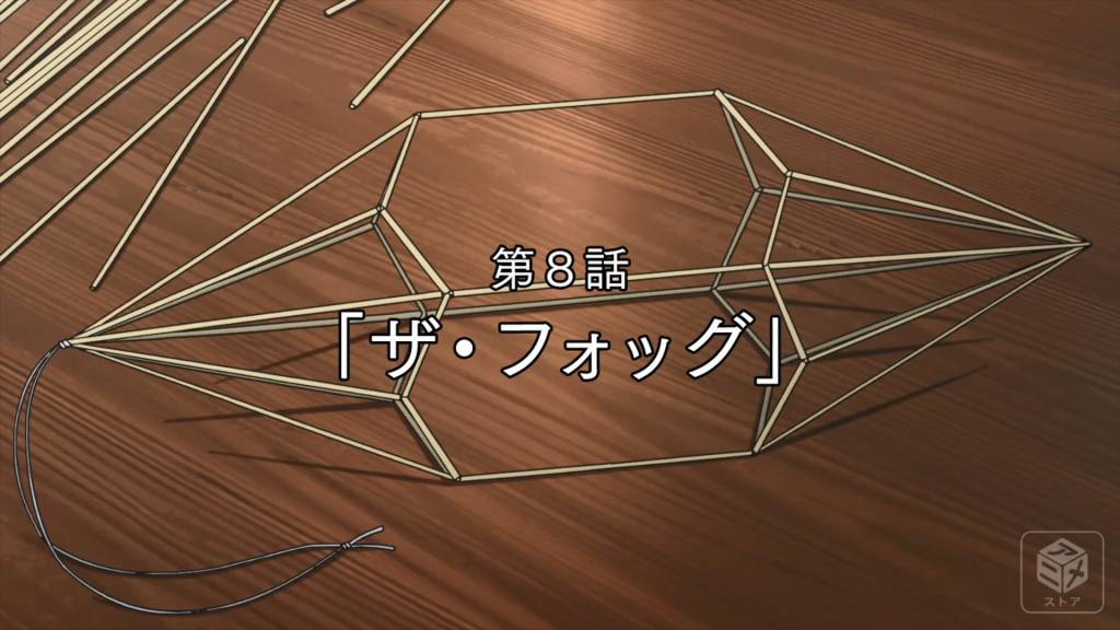 ザ・フォッグ (3)