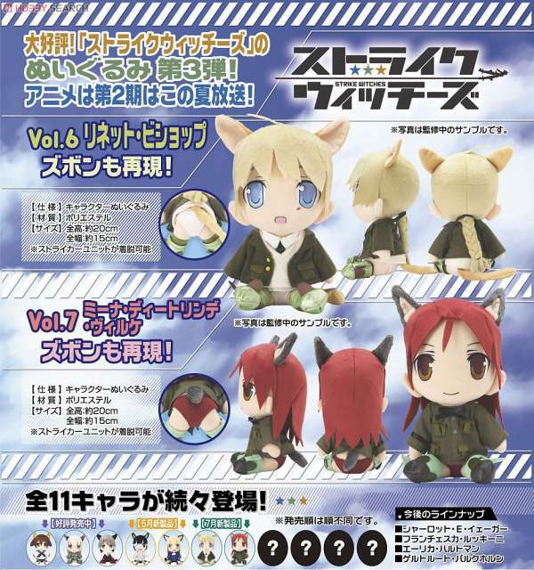 ストライクウィッチーズ キャラもふ (2)