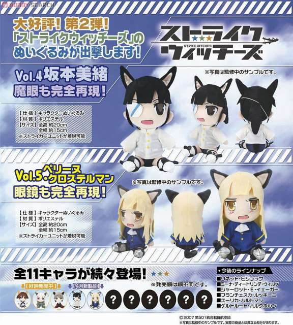 ストライクウィッチーズ キャラもふ (3)