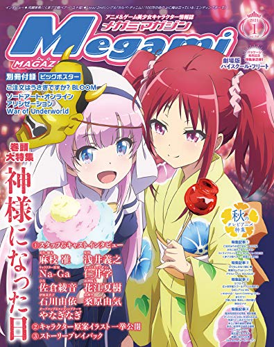 メガミマガジン2021年1月号