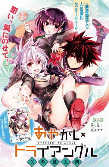 あやかしトライアングル第23話「妖の王・花奏すず」 (10)