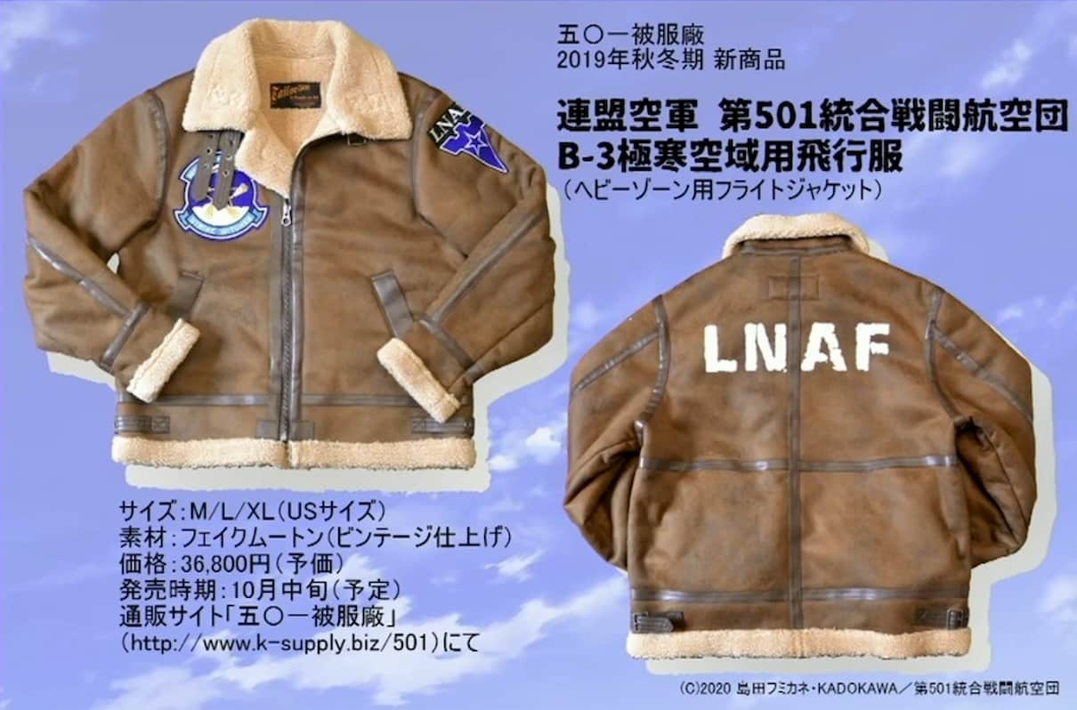 連盟空軍 第501統合戦闘航空団 B-3極寒空域用飛行服