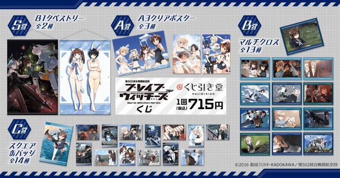 ブレイブウィッチーズくじ (1)