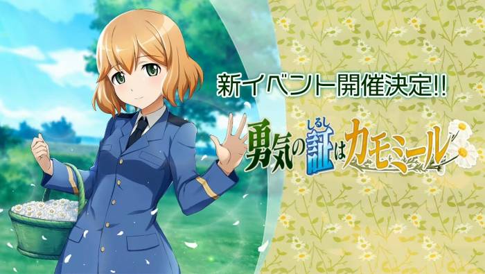 1s-勇気の証はカモミール (5)