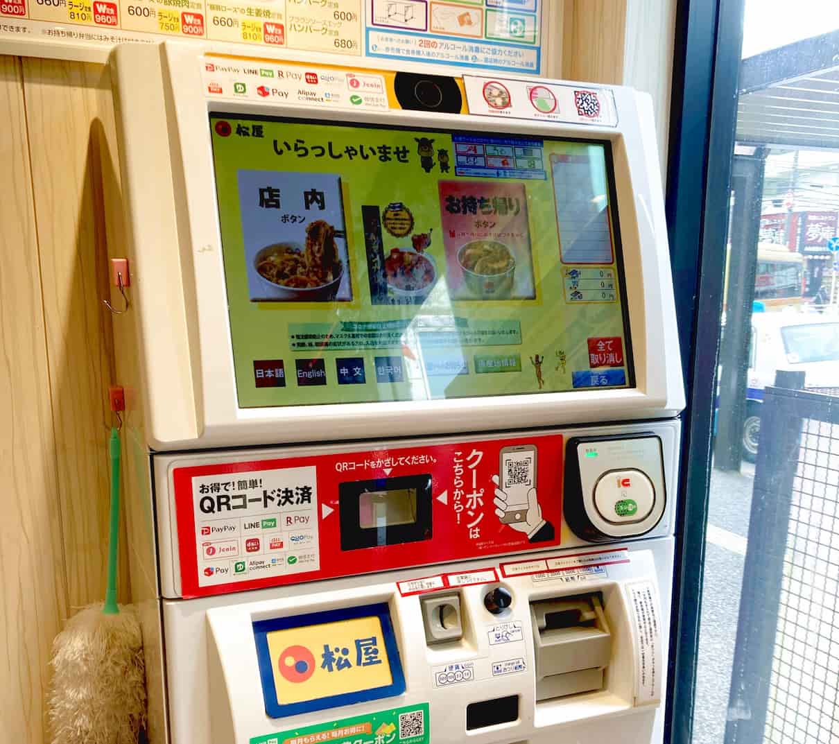 松屋 券売機