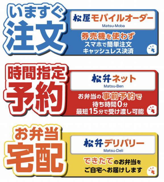 松屋モバイルサービス