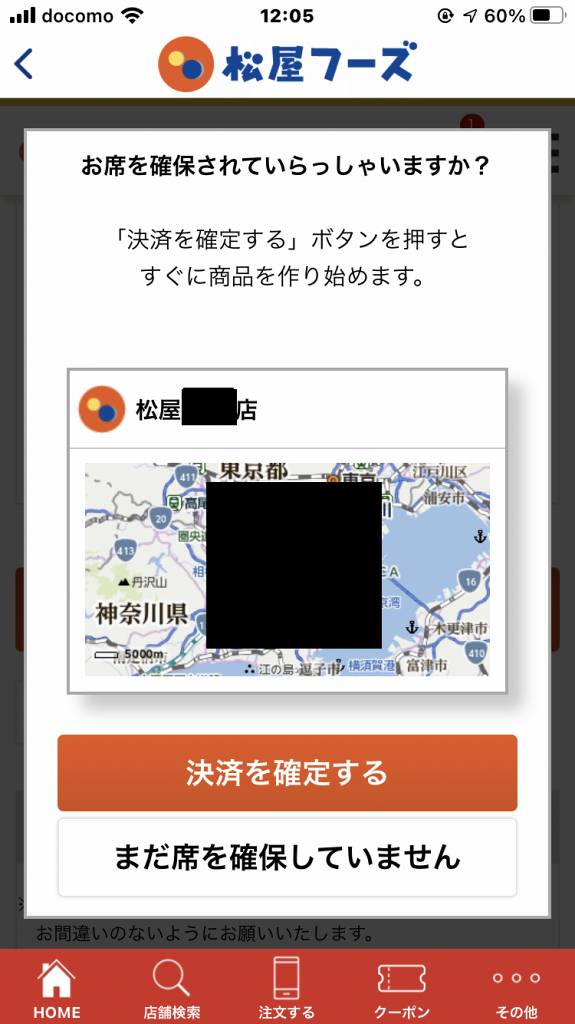 松屋モバイルオーダー (1)