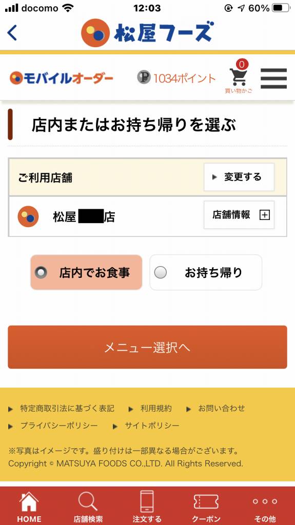 松屋モバイルオーダー (2)