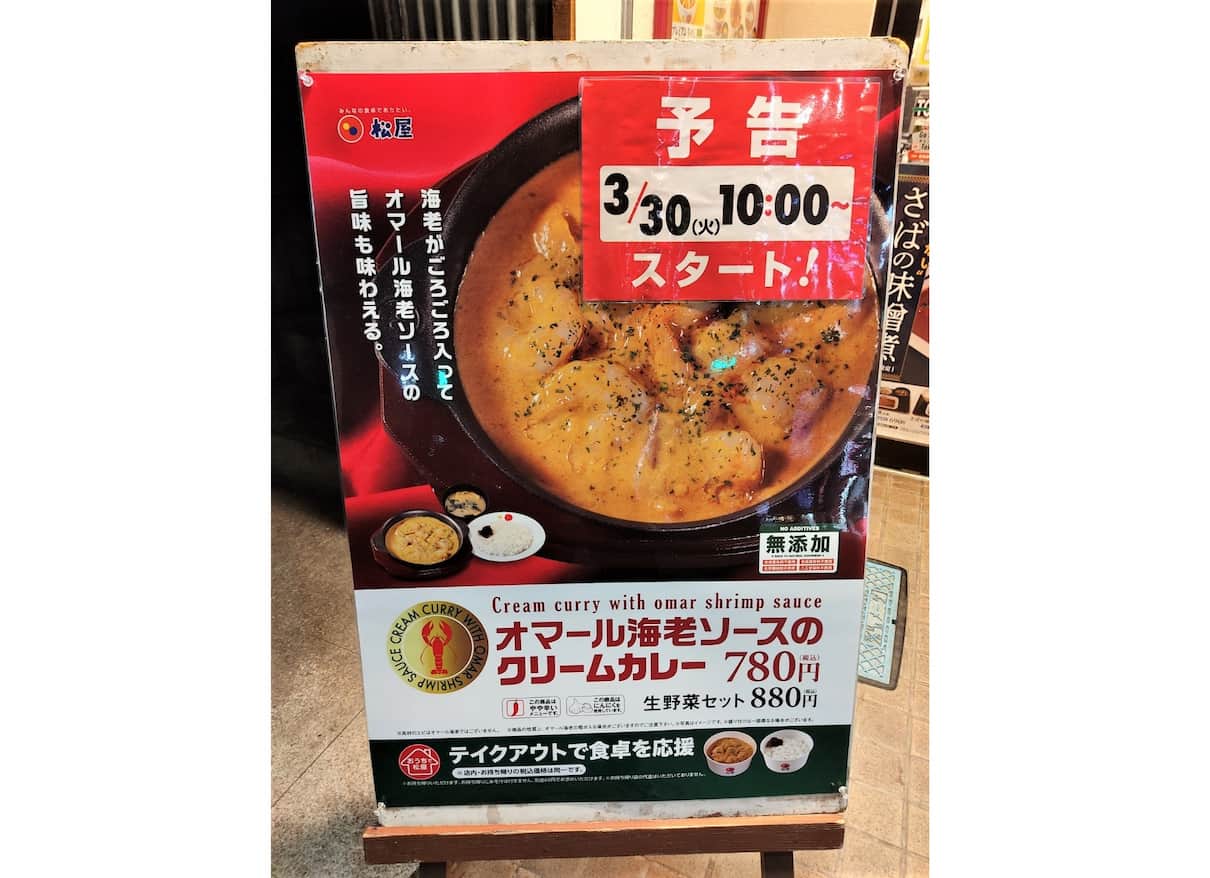 オマール海老ソースのクリームカレー (1)