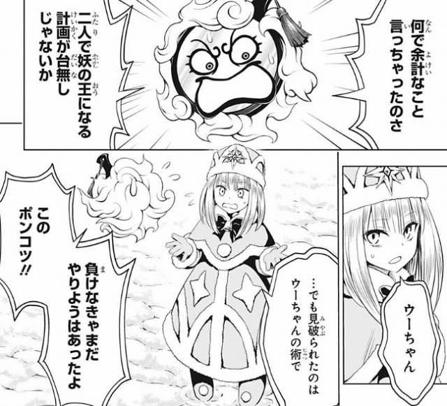 1s-あやかしトライアングル第38話「スネグーラチカと雲外鏡」 (2)