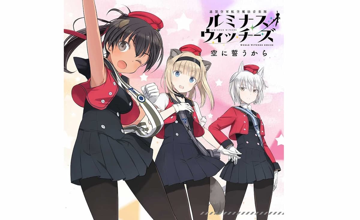 ルミナスウィッチーズ 空に誓うから 歌詞