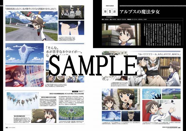 1s-ストライクウィッチーズ ROAD to BERLIN オフィシャルファンブック　コンプリートファイル (1)