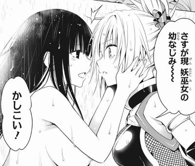 あやかしトライアングル第55話「アブナイ出会い」 (2)