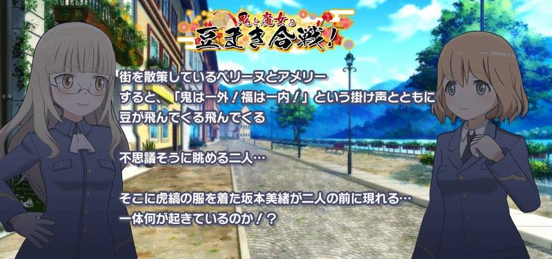 「鬼と魔女の豆まき合戦!」のイベントストーリー