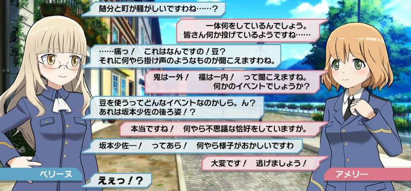 「鬼と魔女の豆まき合戦!」のイベントストーリー