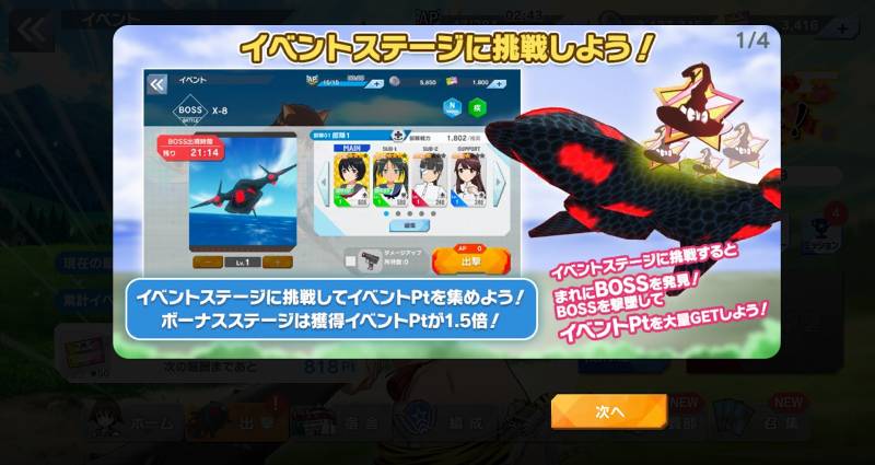 「鬼と魔女の豆まき合戦!」のイベントストーリー