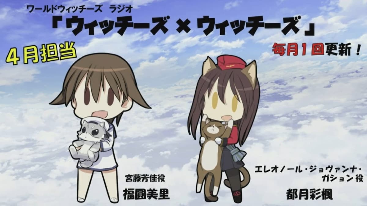 ウィッチーズ×ウィッチーズ