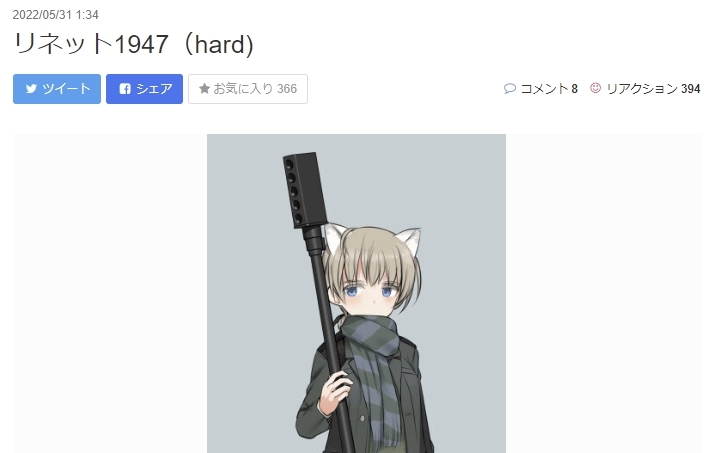 リーネちゃんハードモード