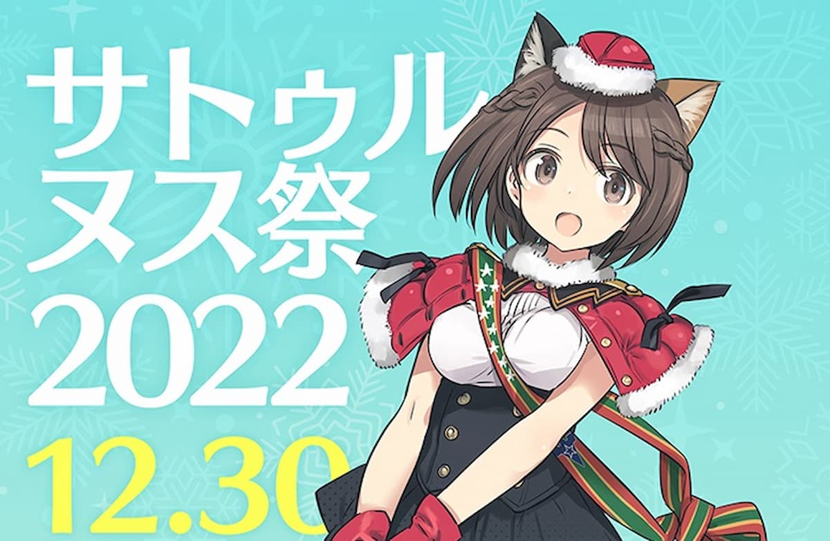 サトゥルヌス祭2022