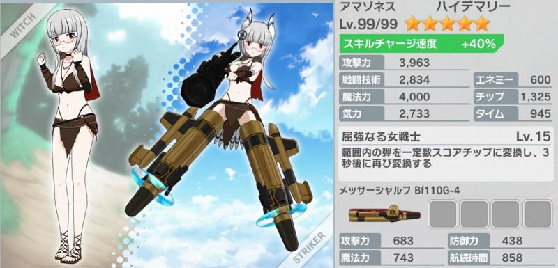 【ユナフロ】イベント「不敵のアマゾネス」