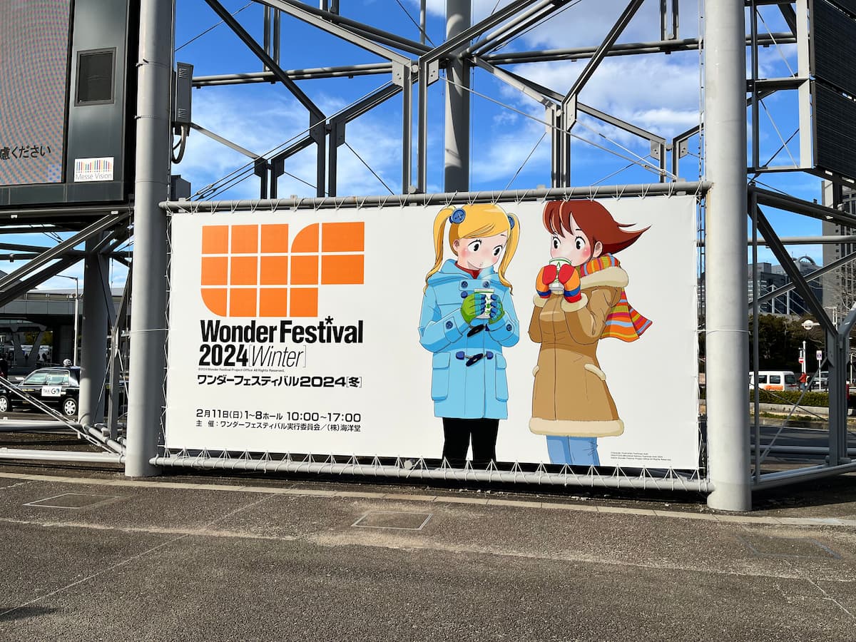 ワンダーフェスティバル