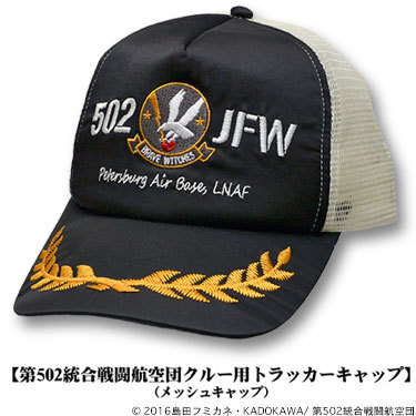 第502統合戦闘航空団クルー用トラッカーキャップ
