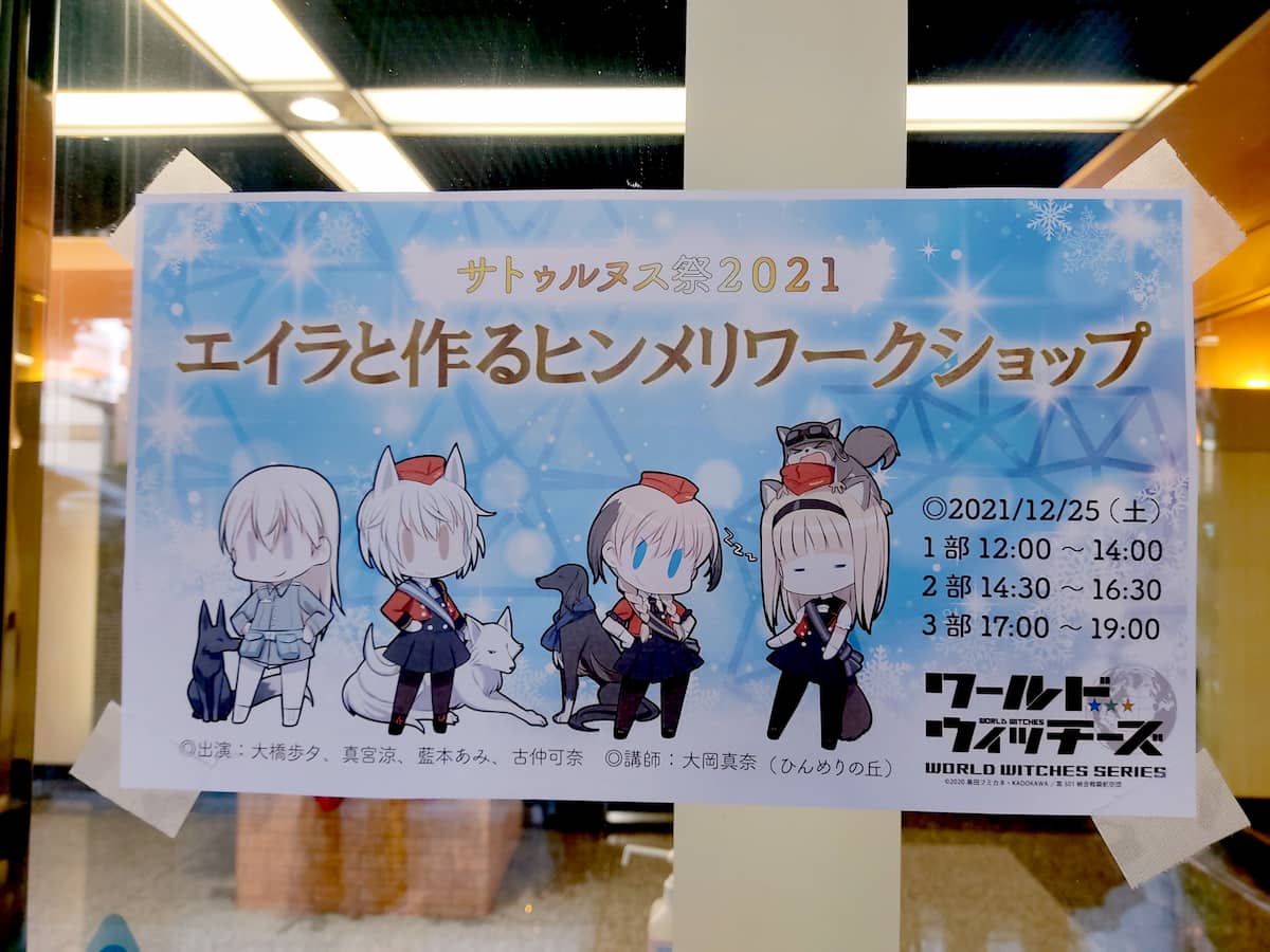 【感想】サトゥルヌス祭2021 エイラと作るヒンメリワークショップ：過去イチで距離が近くてめちゃくちゃ緊張した　真奈先生ありがとうございました！