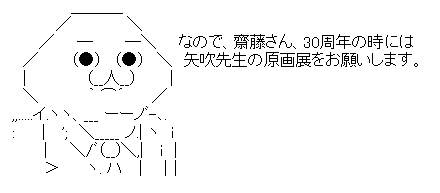 矢吹健太朗先生とのやり取り