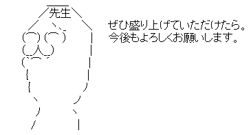 矢吹健太朗先生とのやり取り
