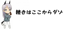 s-続きを読む用 - コピー