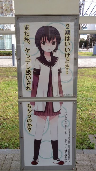 ゆるゆりポスターの結衣