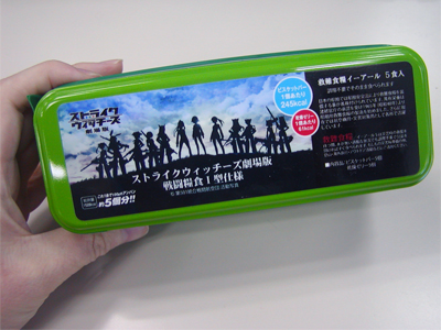 ストライクウィッチーズ 劇場版 戦闘糧食 Ⅰ型仕様のパッケージ
