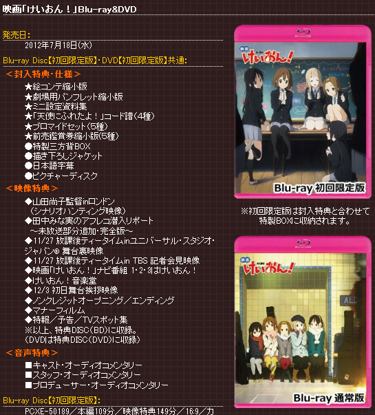 映画「けいおん！」Blu-ray＆DVD情報