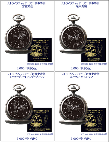 ストライクウィッチーズ2 懐中時計