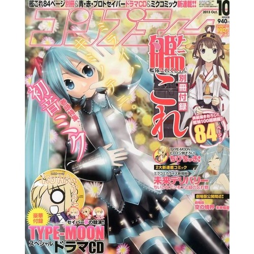 コンプティーク2013年10月号