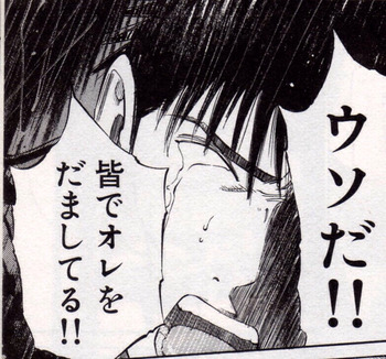 ウソだ！皆でオレをだましてる！！