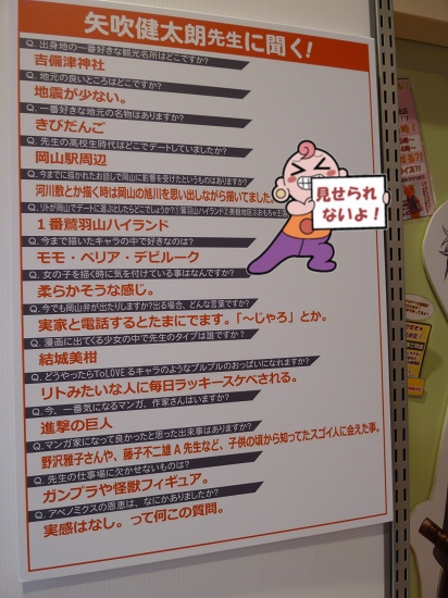 ジャンプSQ6周年フェア 矢吹健太朗先生に聞く！