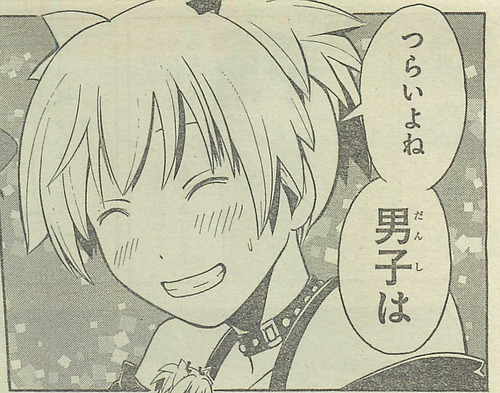 渚 つらいよね男子は