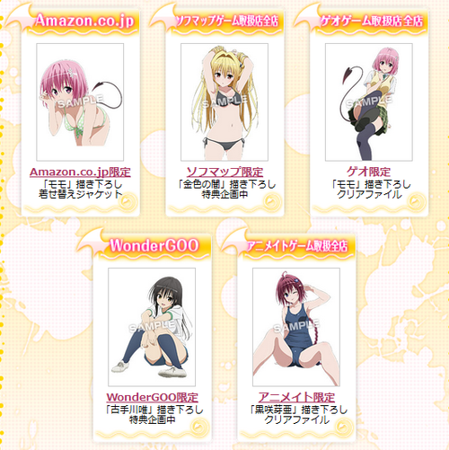 To LOVEるダークネス バトルエクスタシー特典イラスト